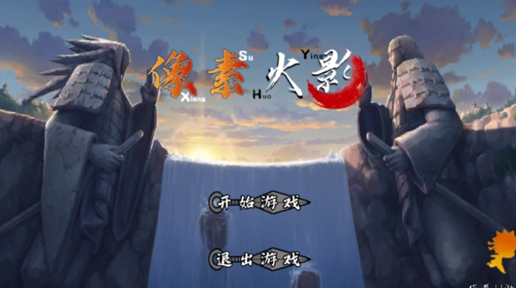 像素火影次世代鹰佐手机版(1)