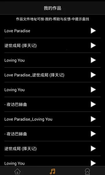 歌曲合成安卓直装版图3