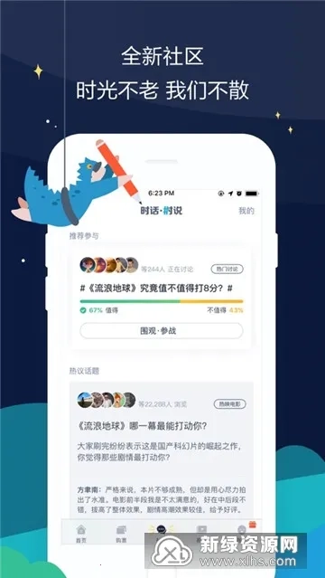 时光网2026本安卓版图2