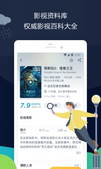 时光网2026本安卓版图5