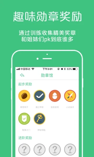 凯格尔大师安卓免费版图3