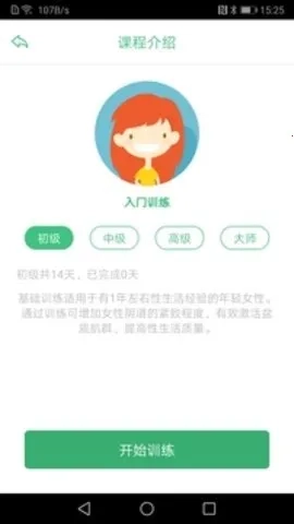凯格尔大师安卓免费版图4
