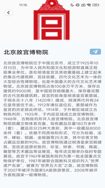 高能畅行导航软件手机免费版