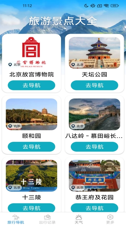 高能畅行导航软件手机免费版