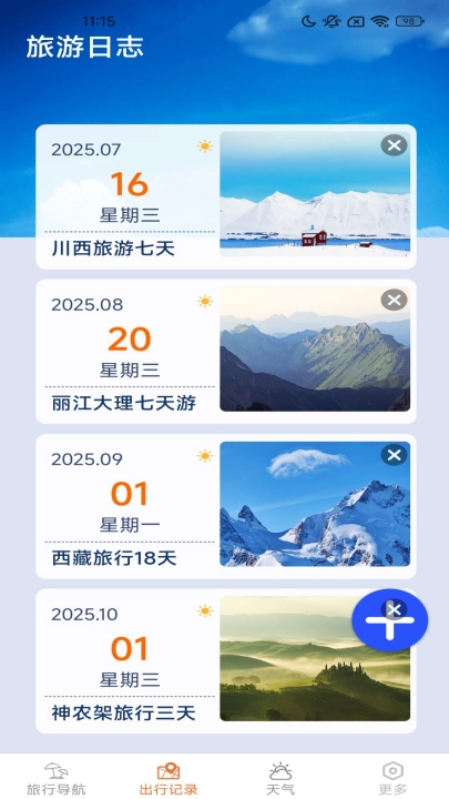 高能畅行导航软件手机免费版