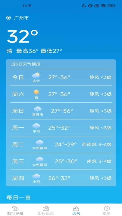 高能畅行导航软件手机免费版