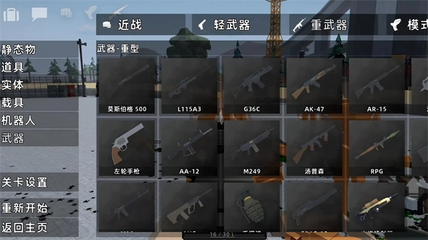 狂人沙盒通用版(5)