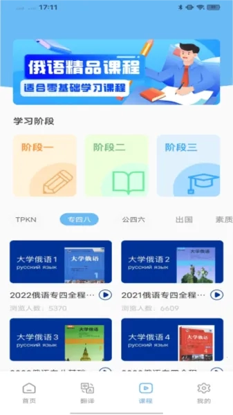 俄语学习通安卓免费版图5