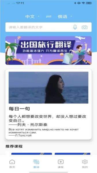 俄语学习通安卓免费版图4