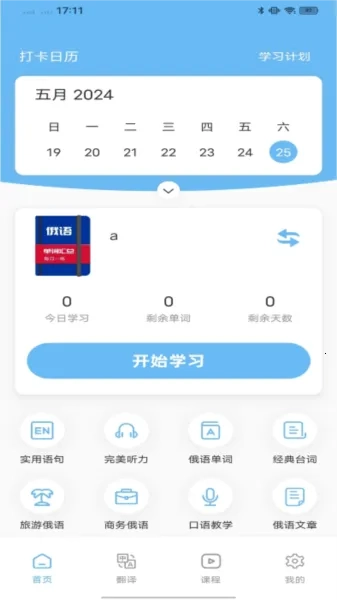 俄语学习通安卓免费版图3