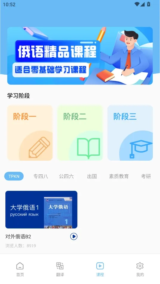 俄语学习通安卓免费版图2