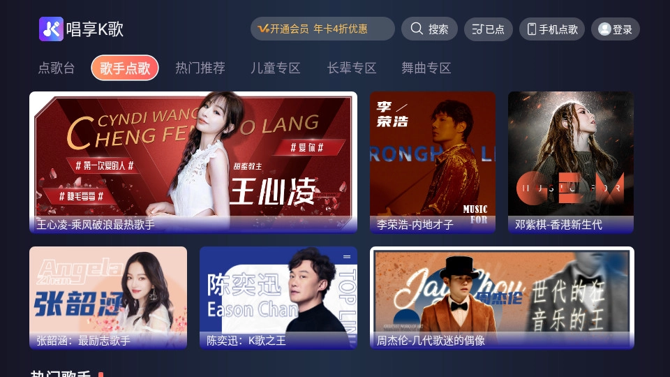 唱享k歌安卓版图5