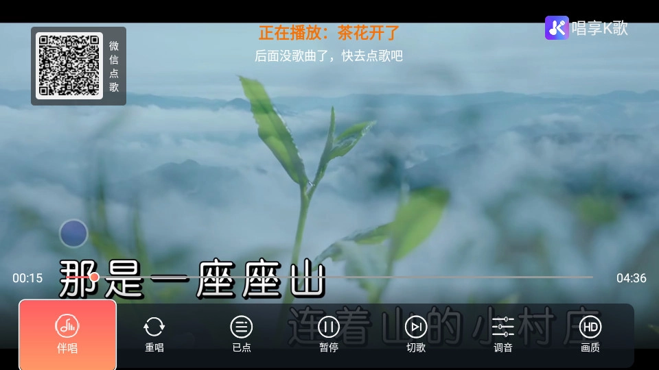 唱享k歌安卓版图3