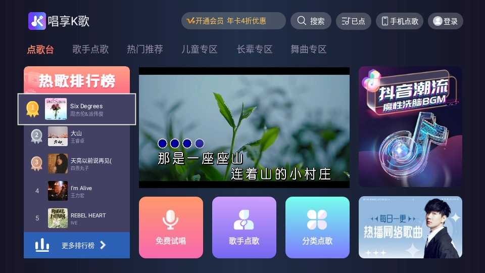 唱享k歌安卓版图2