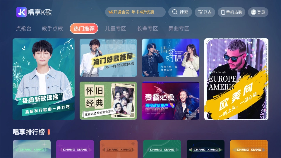 唱享k歌安卓版图6