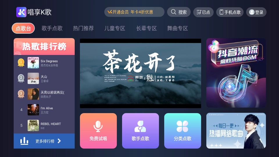 唱享k歌安卓版图12
