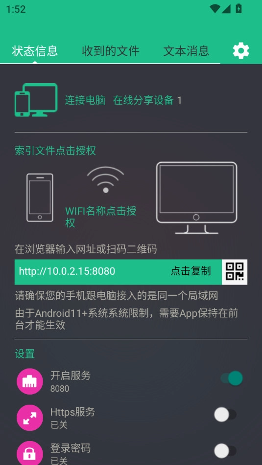 轻松闪传官方最新版图2