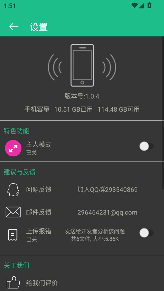 轻松闪传官方最新版图5