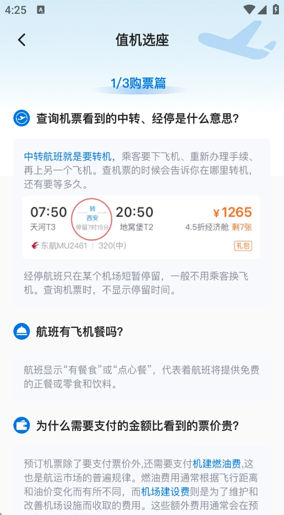 特价机票管家官方最新版图4