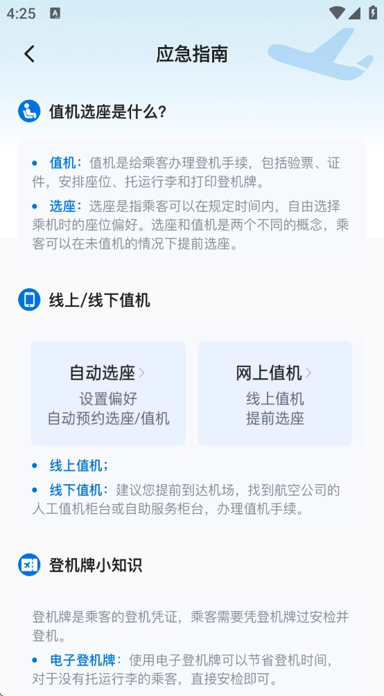 特价机票管家官方最新版图3