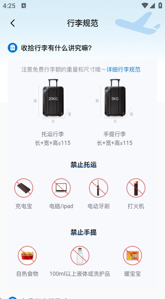 特价机票管家官方最新版图2