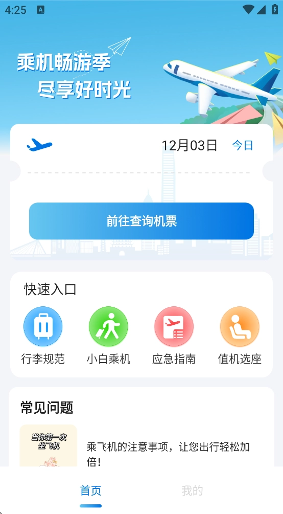 特价机票管家官方最新版图1