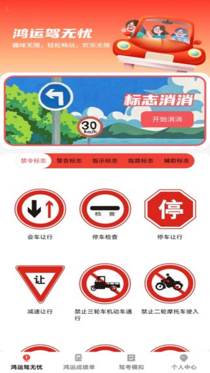 鸿运驾到软件无广告版图2