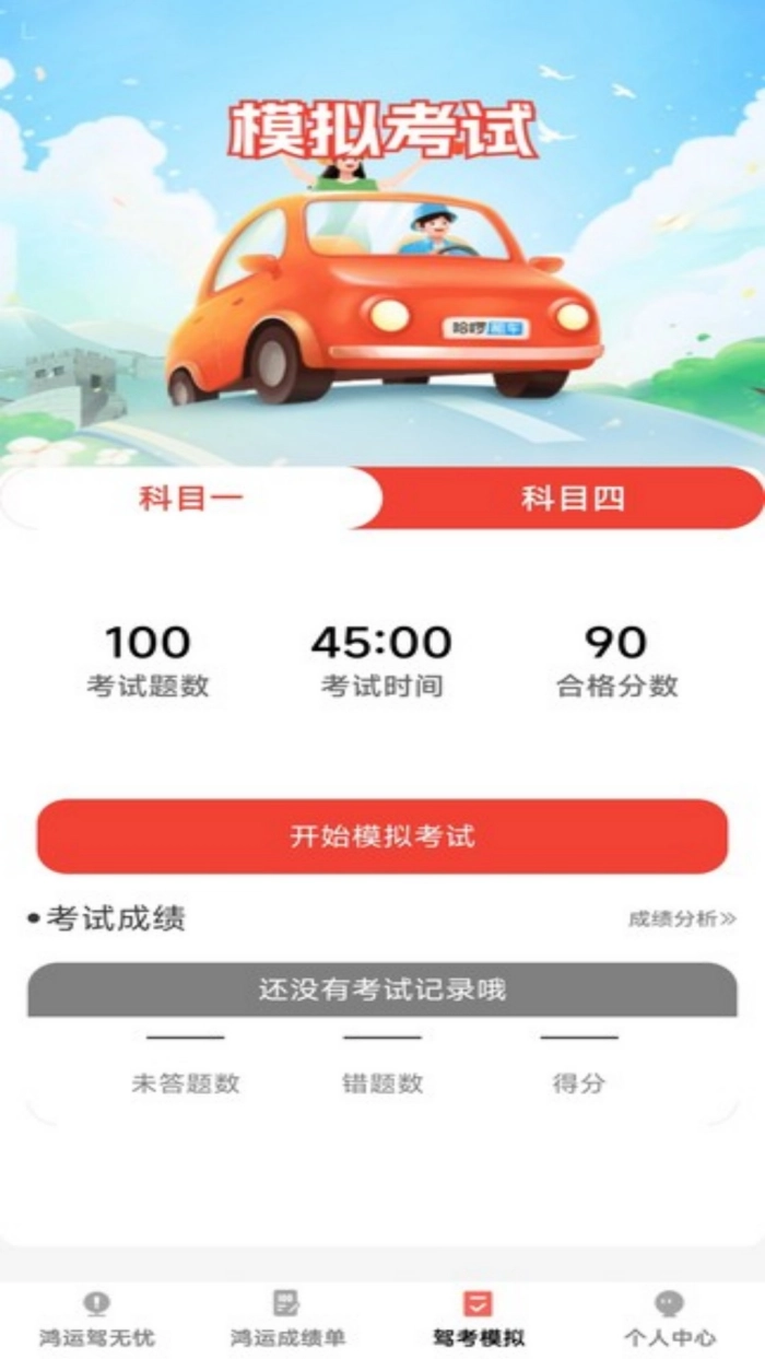 鸿运驾到软件无广告版图1