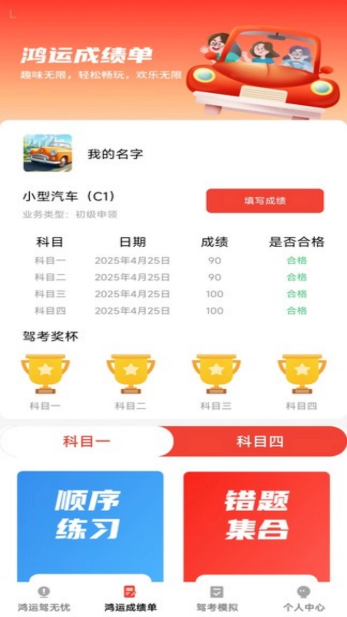 鸿运驾到软件无广告版图4