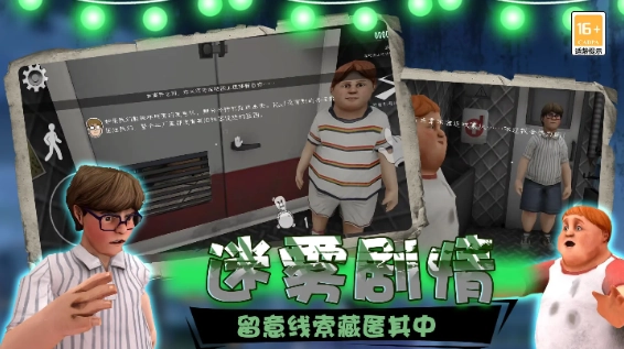 冒名顶替逃生安卓版(3)