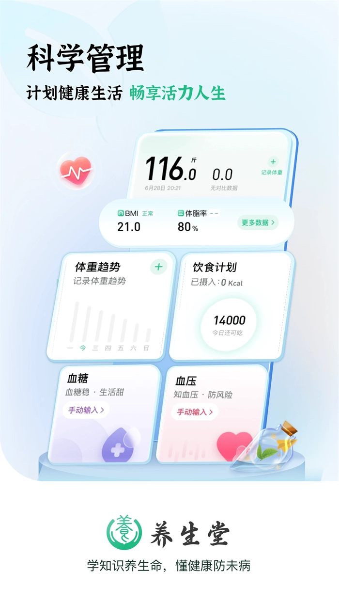 养生堂免费版