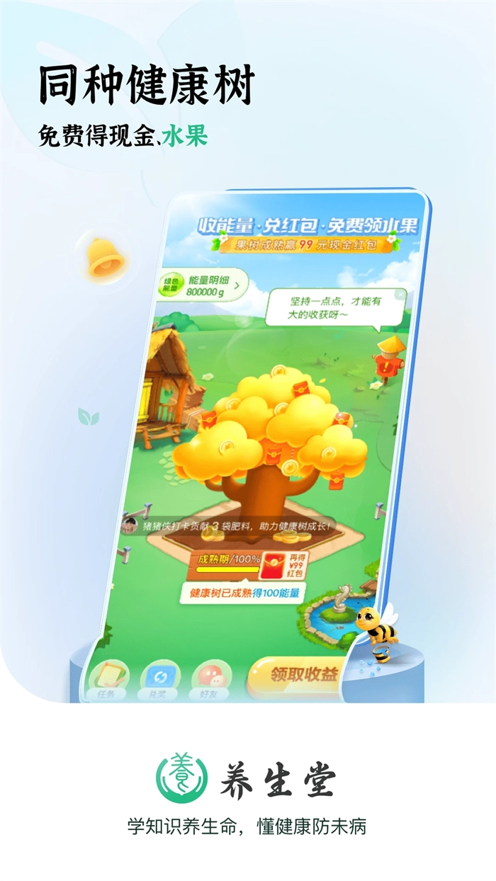 养生堂免费版