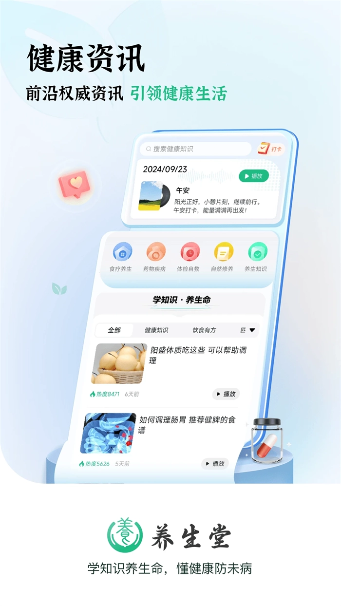 养生堂免费版