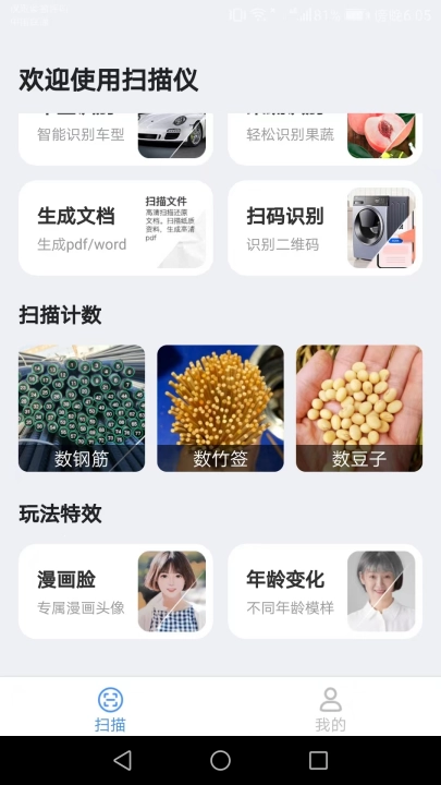 测高扫描仪安卓官方版图2