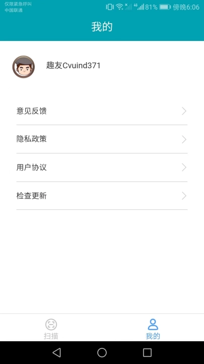 测高扫描仪安卓官方版图3