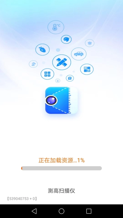 测高扫描仪安卓官方版图4