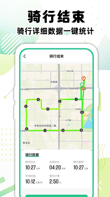 共享单车骑行记录官方正版图4