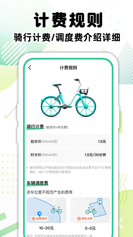 共享单车骑行记录官方正版图1