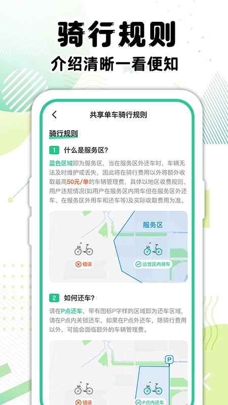 共享单车骑行记录官方正版图3