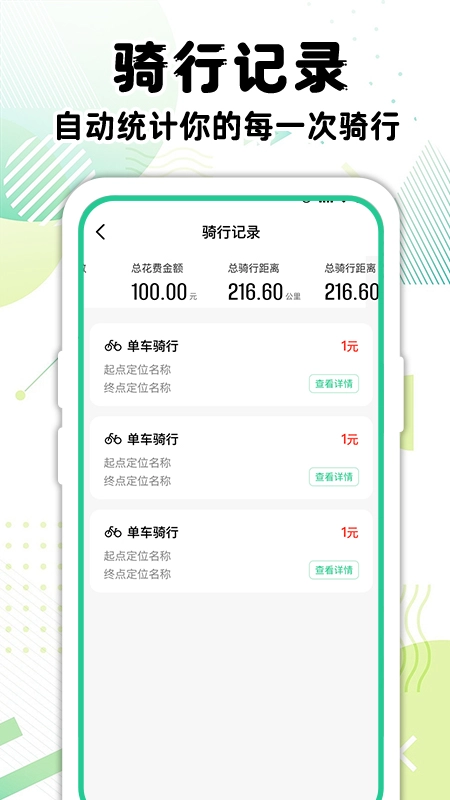 共享单车骑行记录官方正版图2