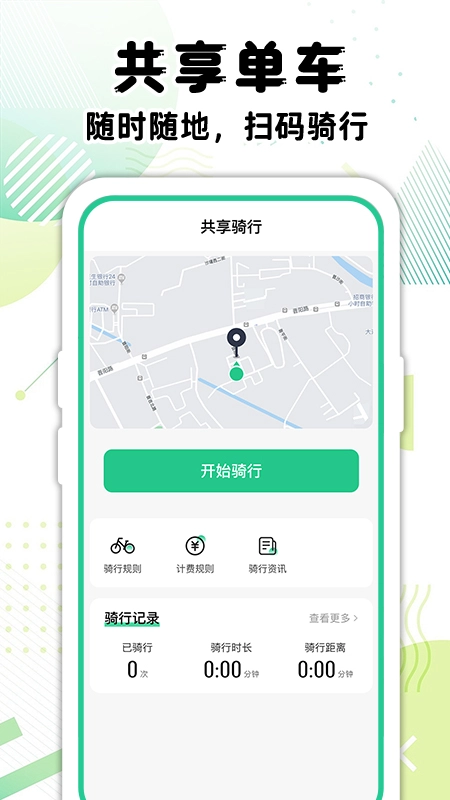 共享单车骑行记录官方正版图5