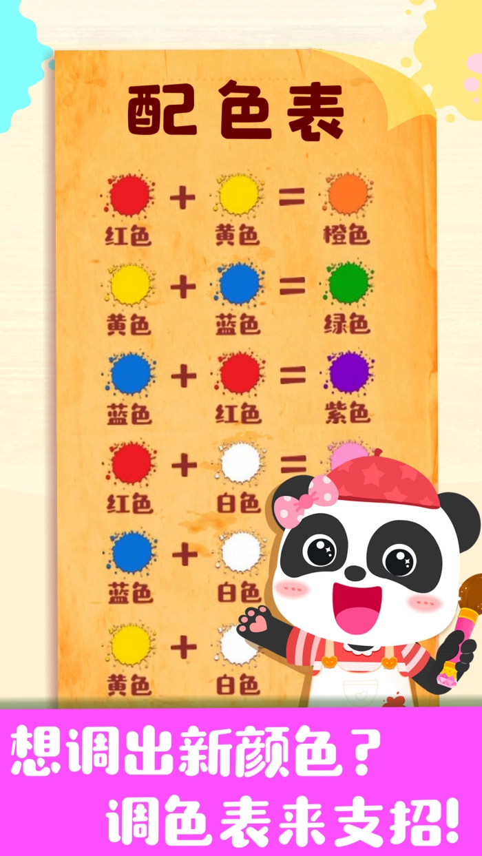 奇妙手工调色宝宝巴士魔法书游戏官方最新版(4)