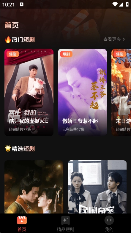 全网短剧看通用版