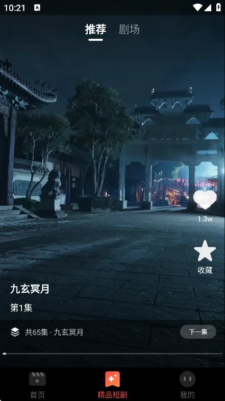 全网短剧看通用版