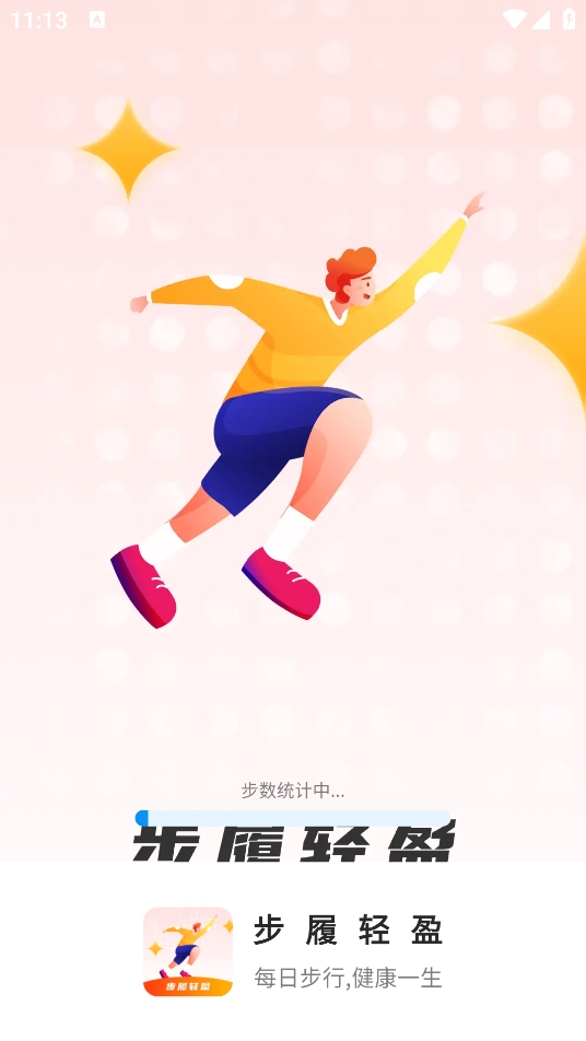 步履轻盈原版图4