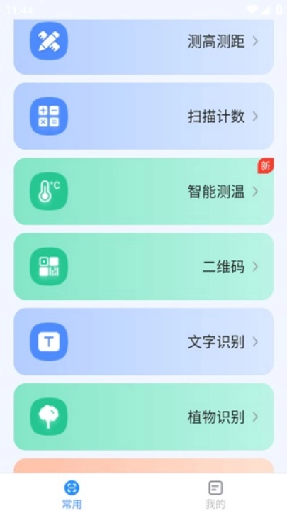 点数测量仪官方版图4