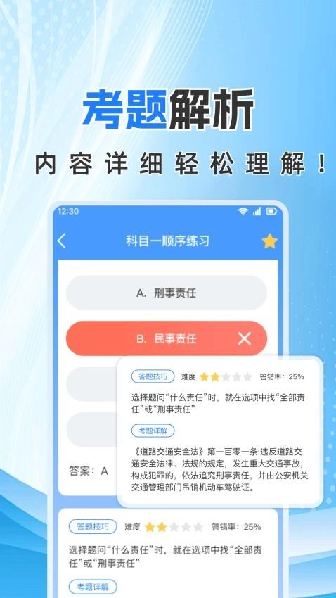 驾证考典手机版图1
