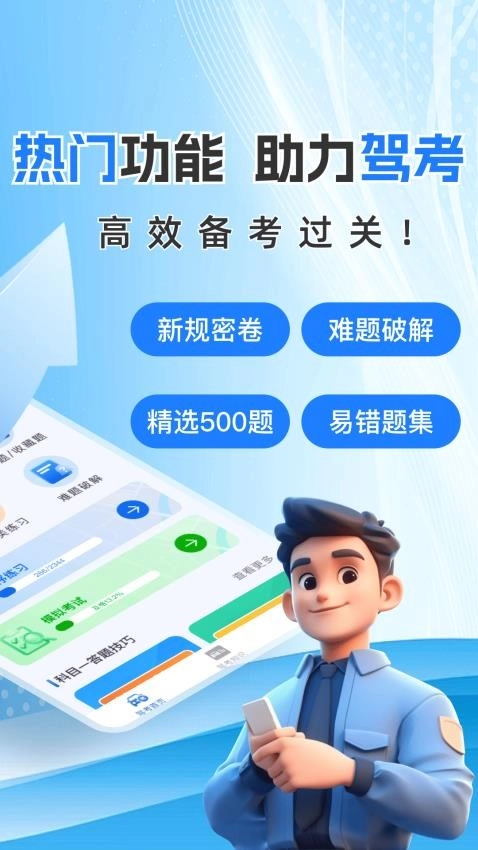 驾证考典手机版图4