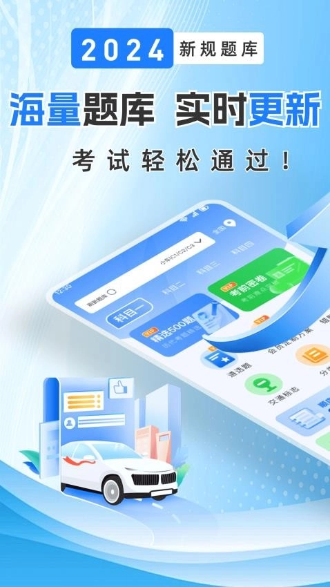 驾证考典手机版图2