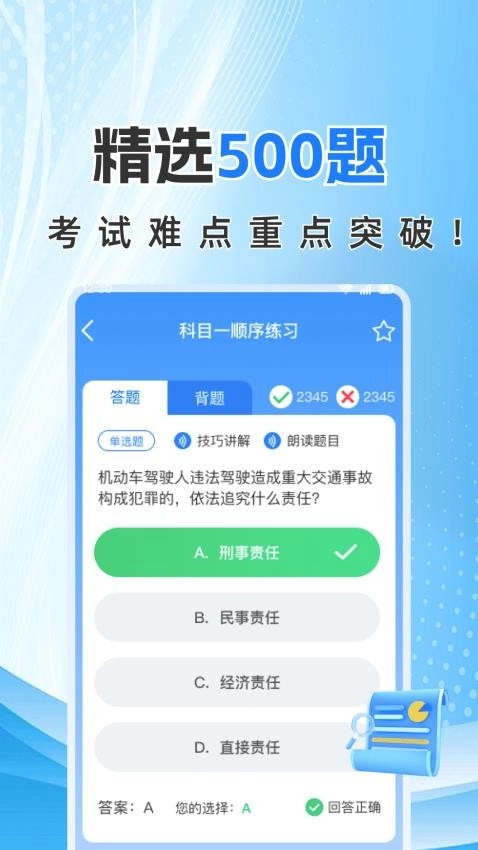 驾证考典手机版图3